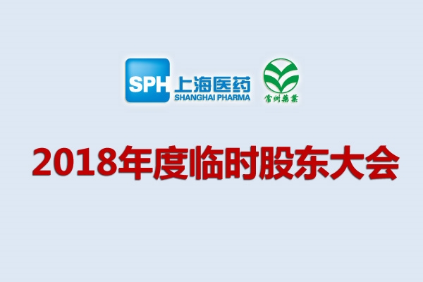 关于召开2018年第二次临时股东大会的通知